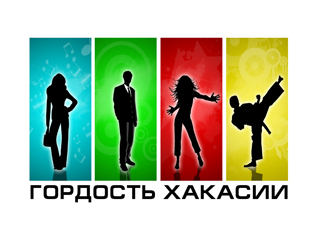 В Хакасии наградят талантливую молодежь